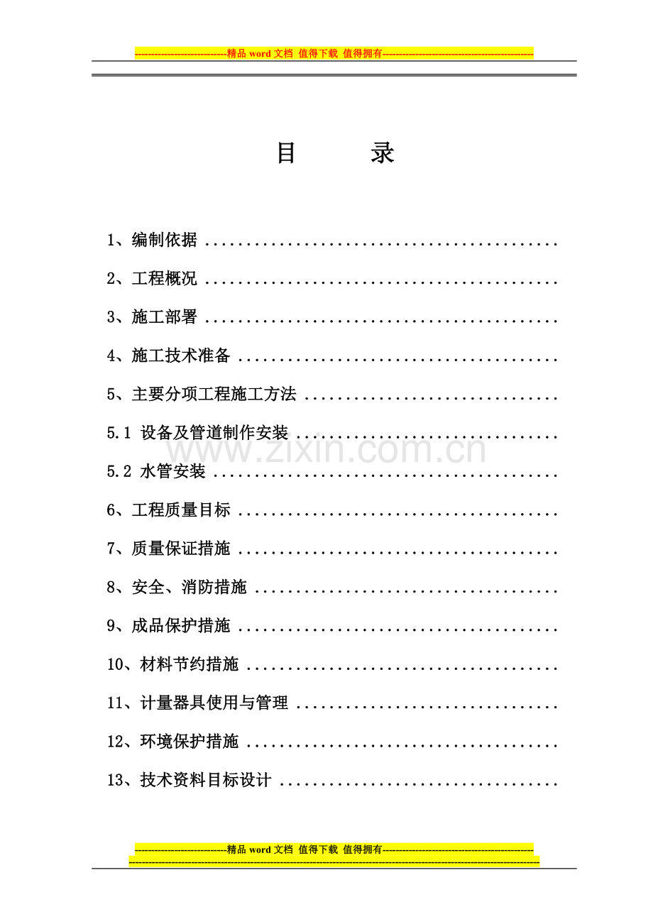 空调水施工方案.doc_第2页