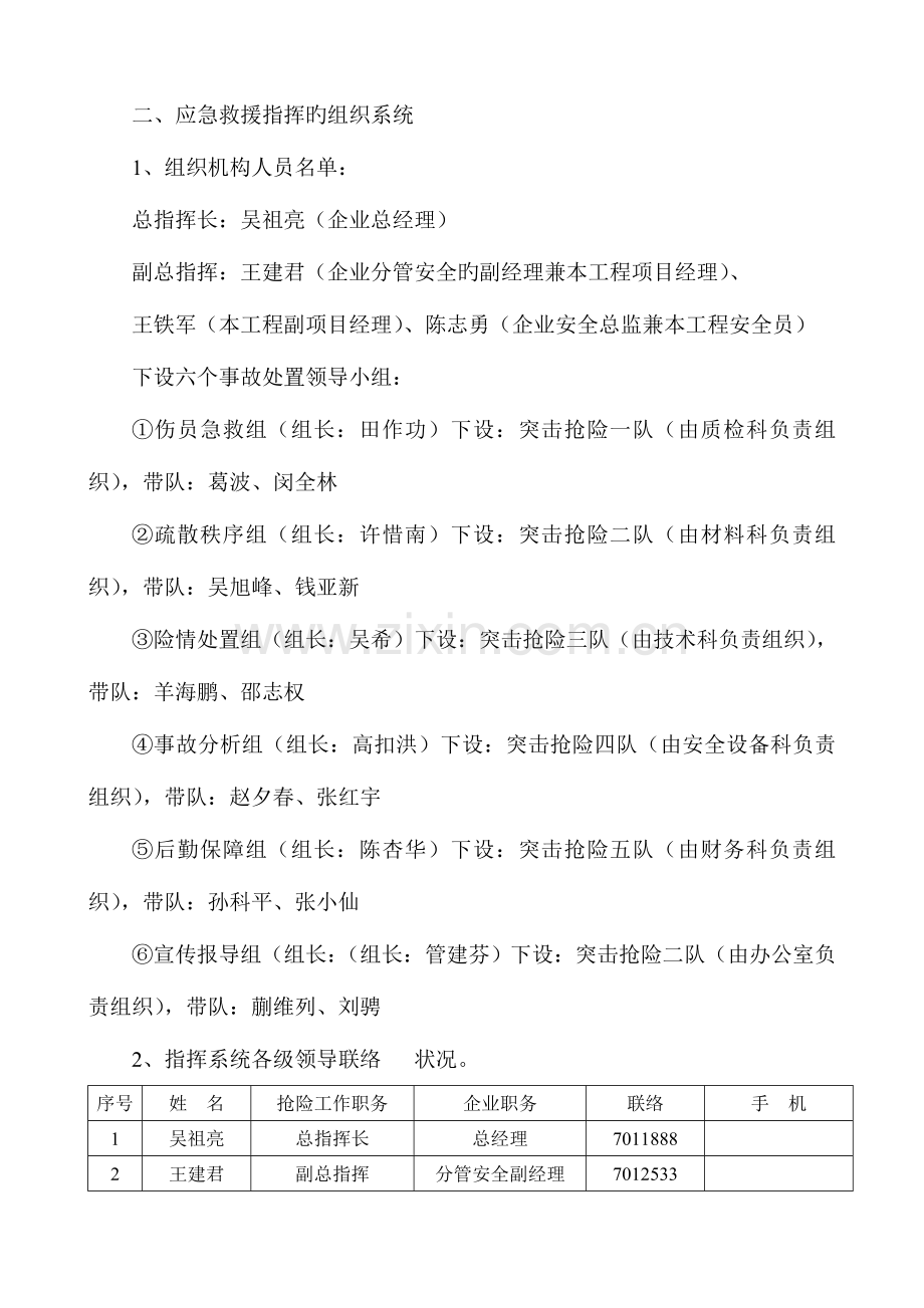 安全事故应急救援预案.doc_第3页