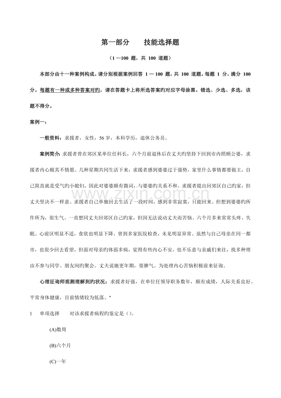 2023年心理咨询师二级技能真题及答案.docx_第1页