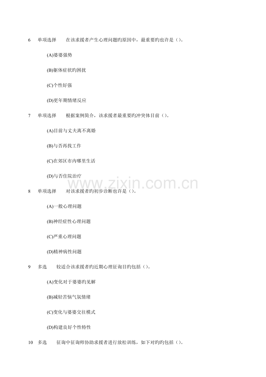 2023年心理咨询师二级技能真题及答案.docx_第3页