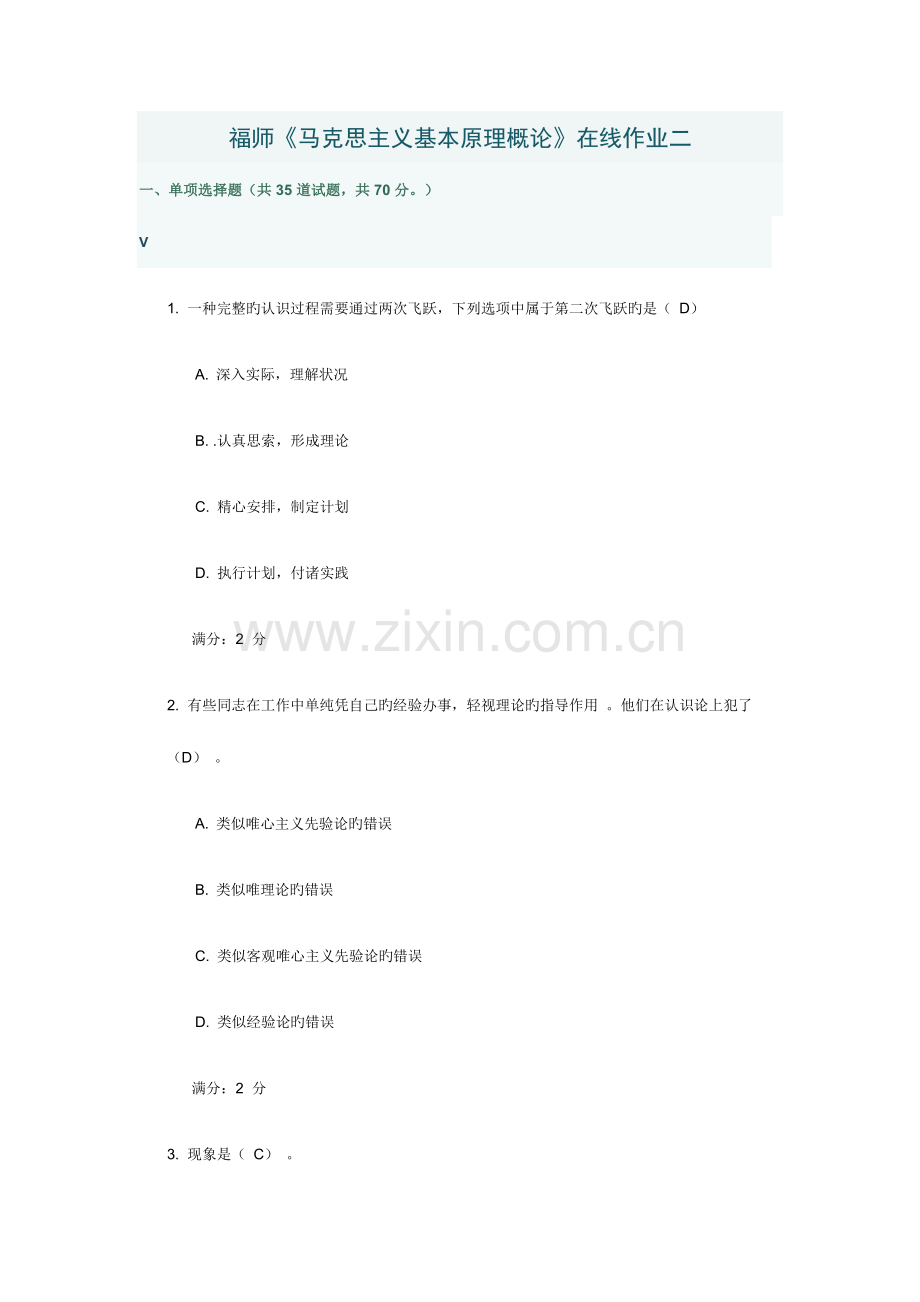 2023年福师马克思主义基本原理概论在线作业二及答案.doc_第1页