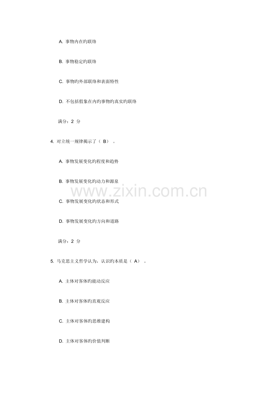 2023年福师马克思主义基本原理概论在线作业二及答案.doc_第2页