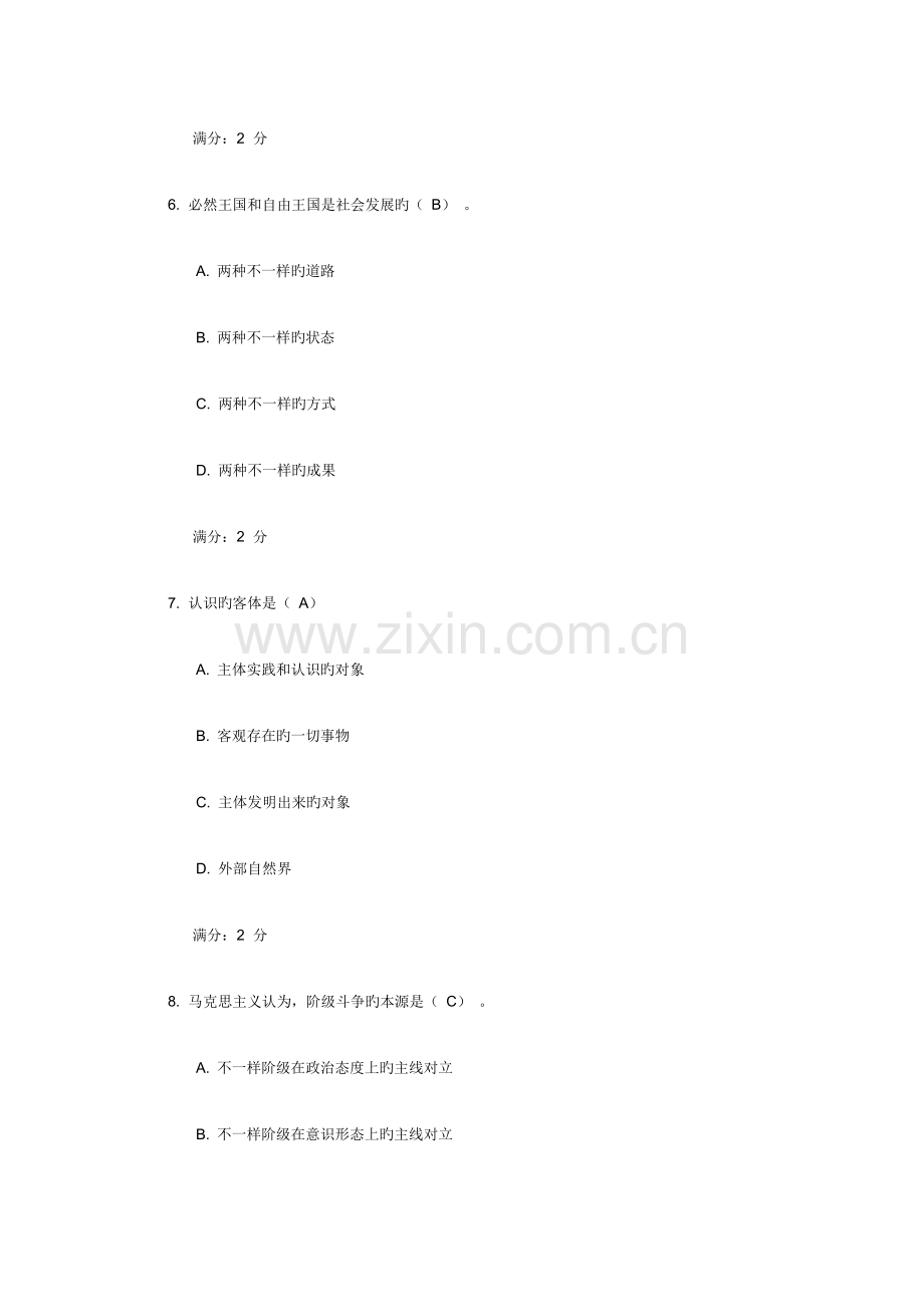 2023年福师马克思主义基本原理概论在线作业二及答案.doc_第3页