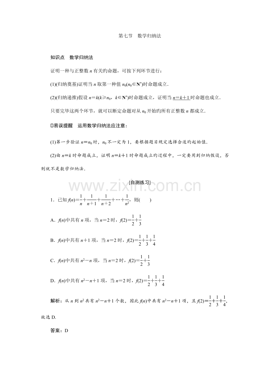 2023年数学归纳法经典练习及解答过程.doc_第1页