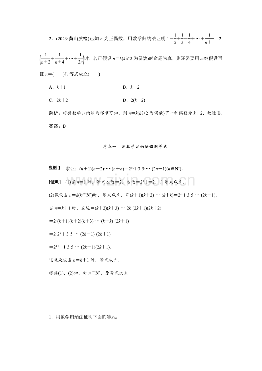 2023年数学归纳法经典练习及解答过程.doc_第2页