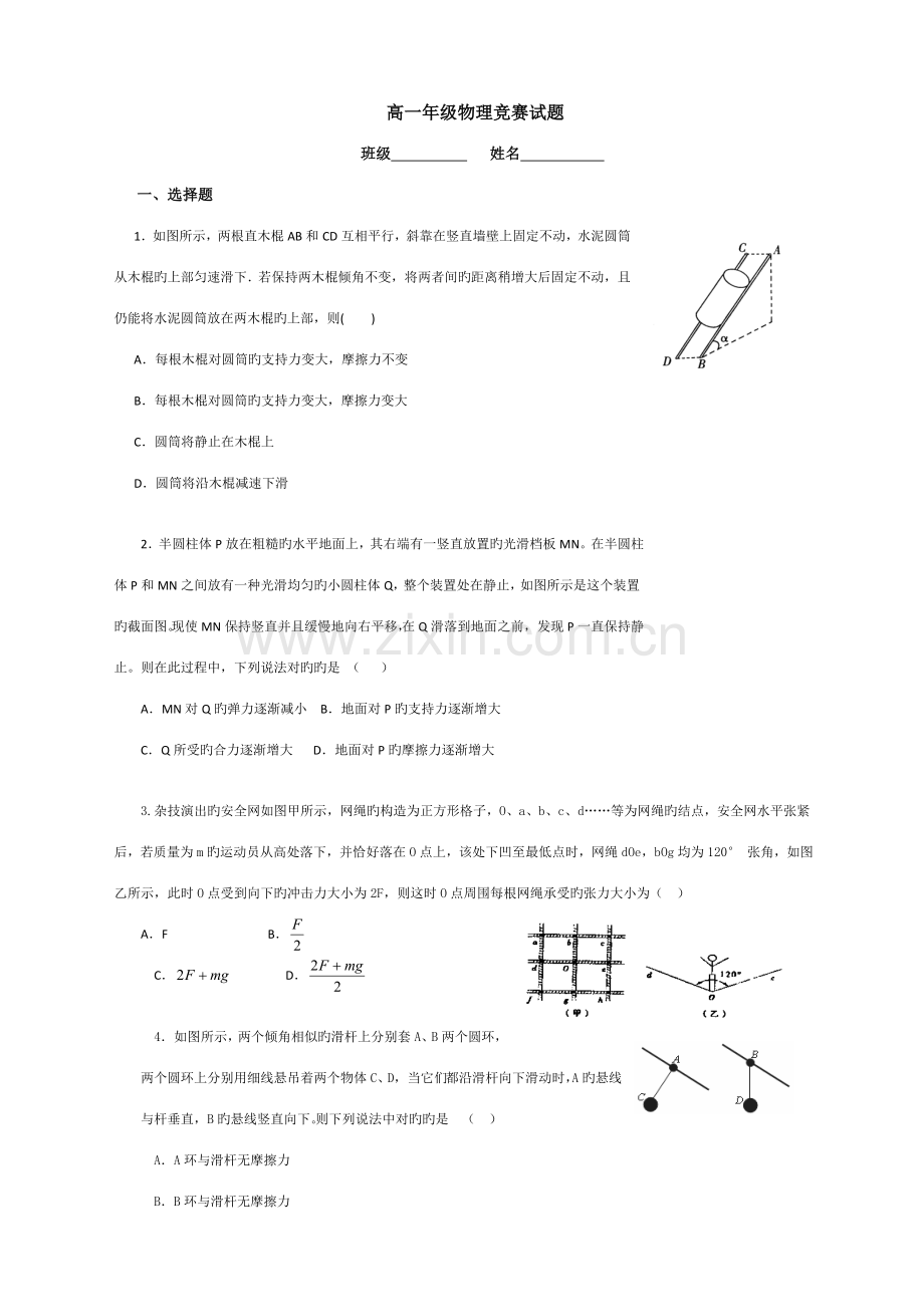 2023年高一上物理竞赛试题含答案.doc_第1页