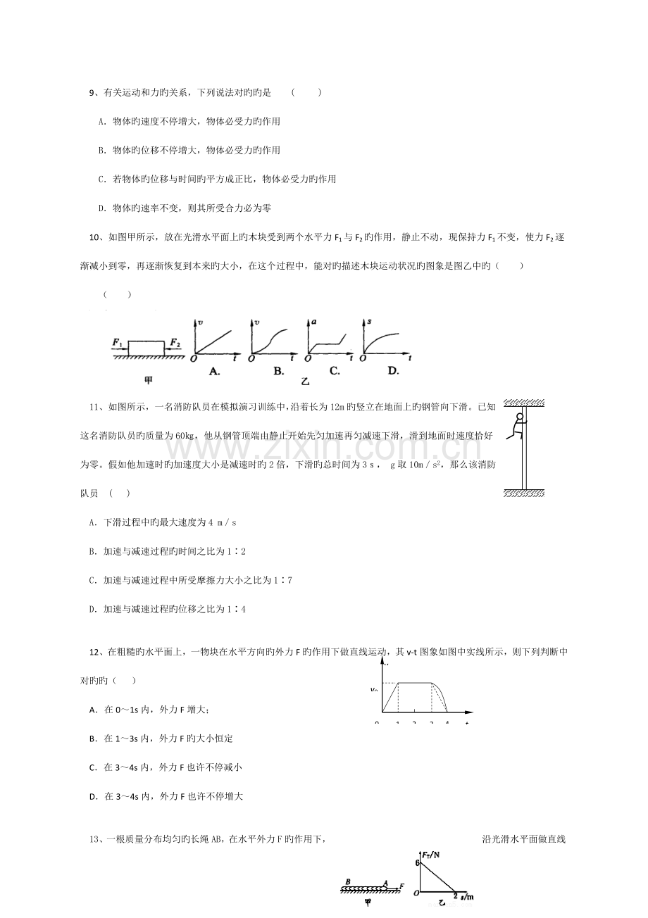 2023年高一上物理竞赛试题含答案.doc_第3页