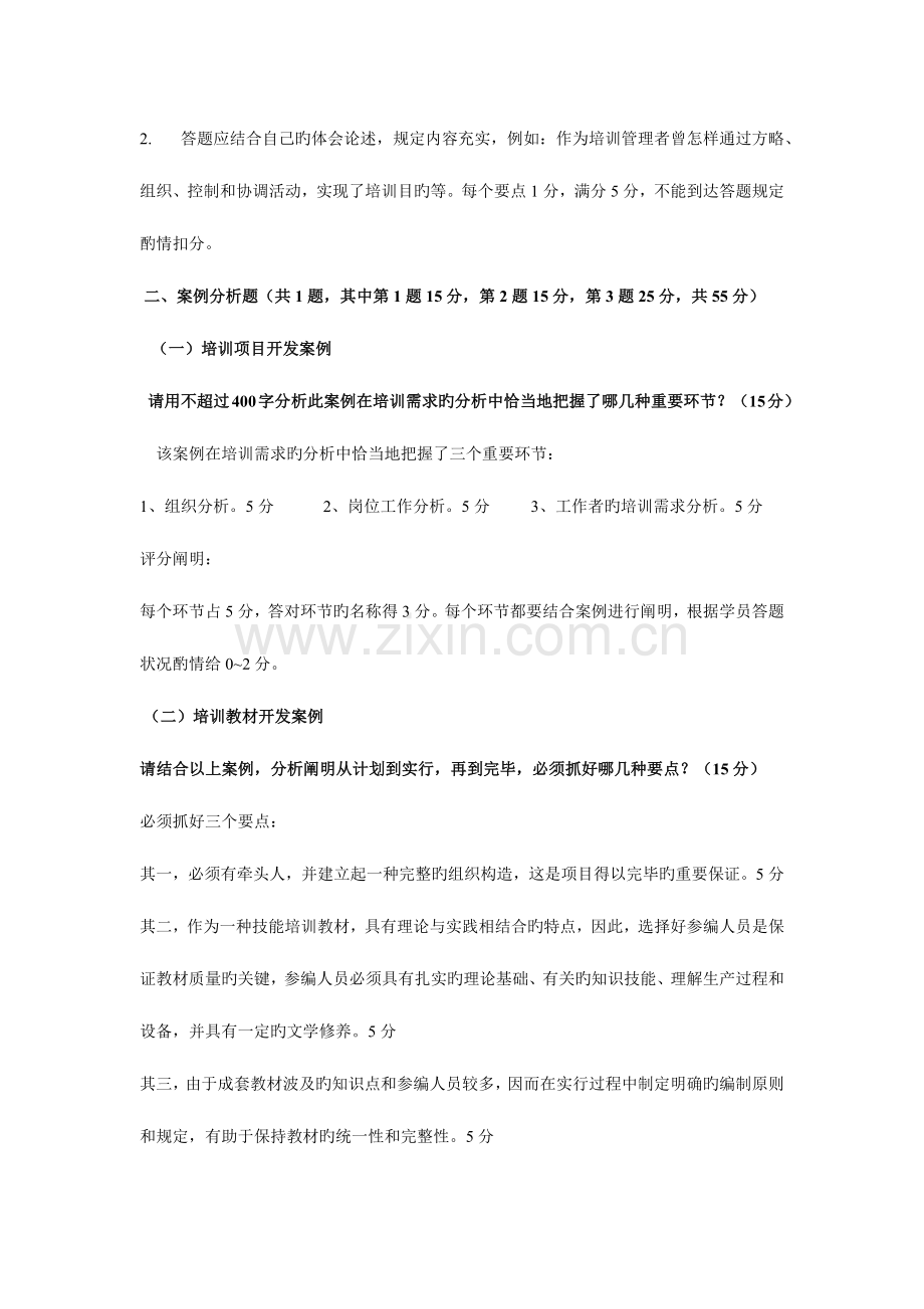 2023年二级企业培训师真题答案专业能力技能部分.docx_第2页