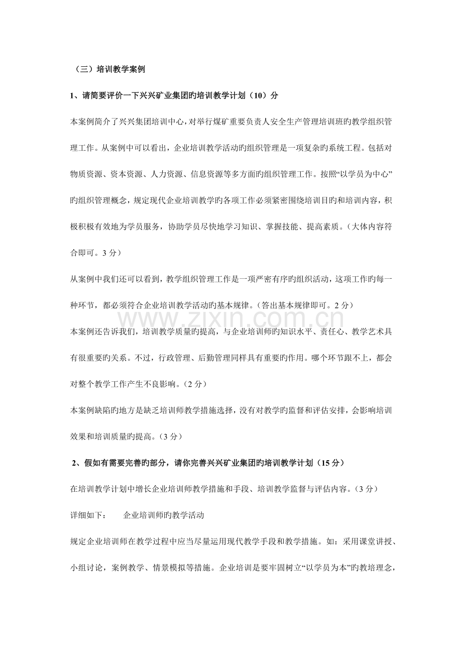 2023年二级企业培训师真题答案专业能力技能部分.docx_第3页