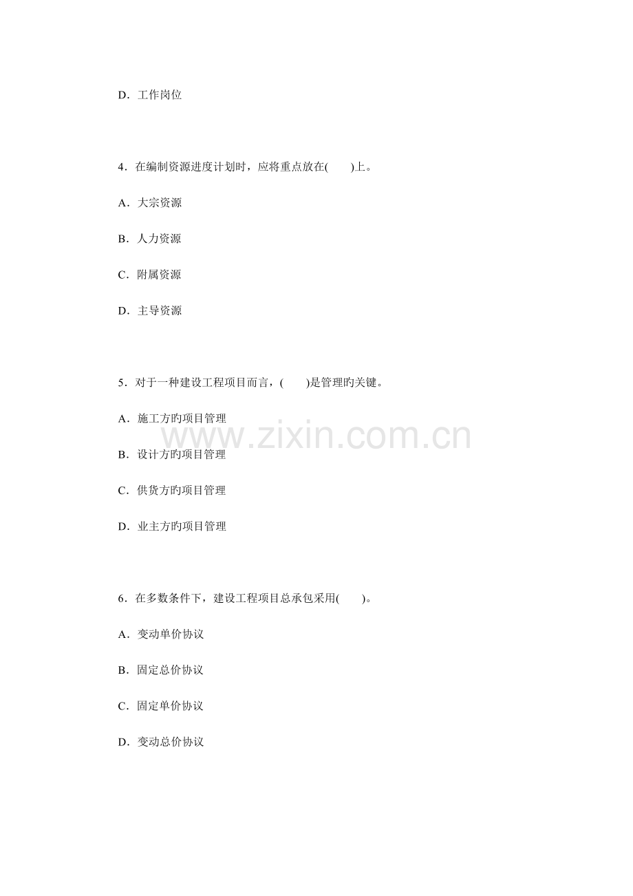 2023年二级建造师建筑工程施工管理仿真试题.doc_第2页