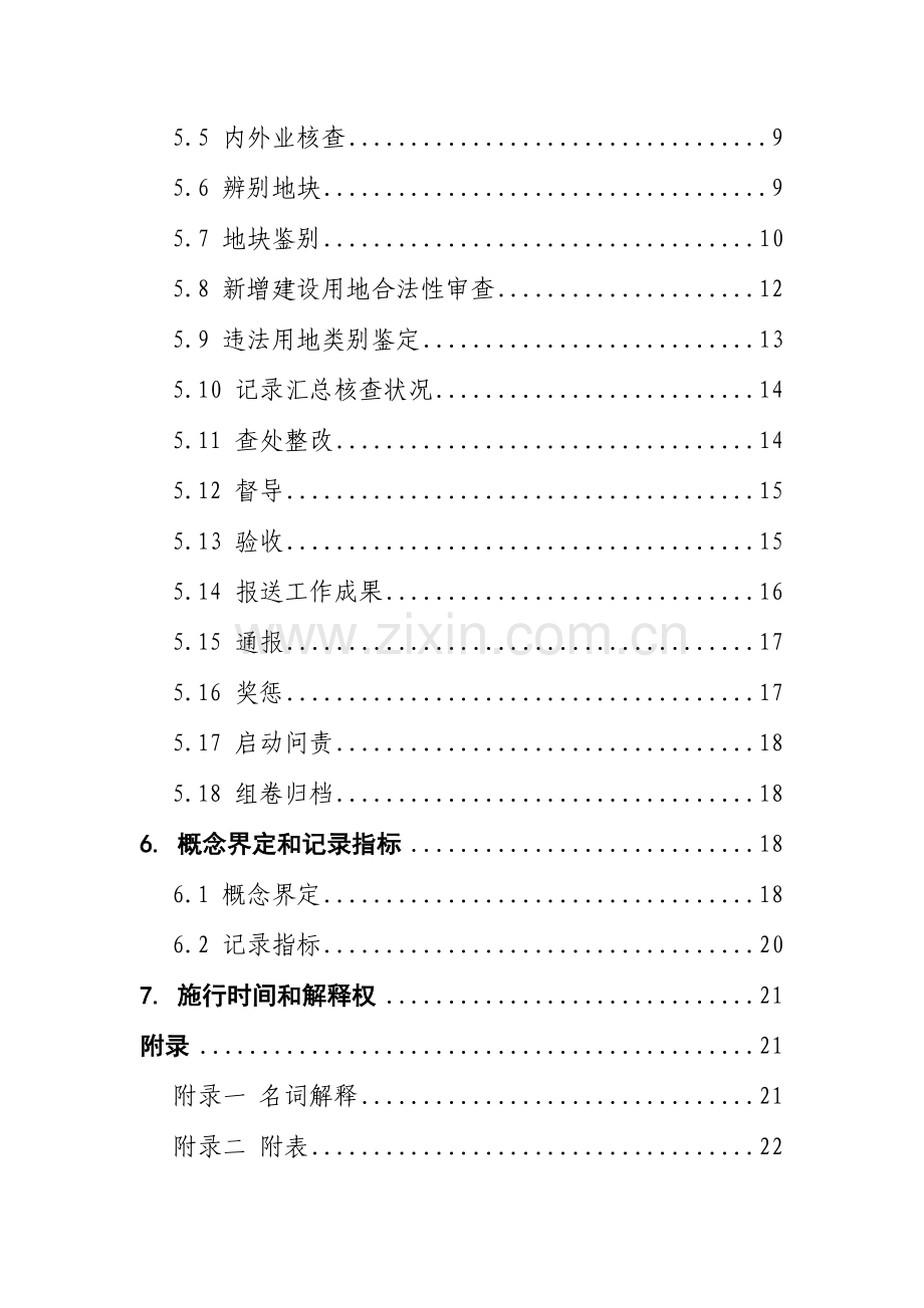 土地卫片执法检查工作规范国土资源部.doc_第3页