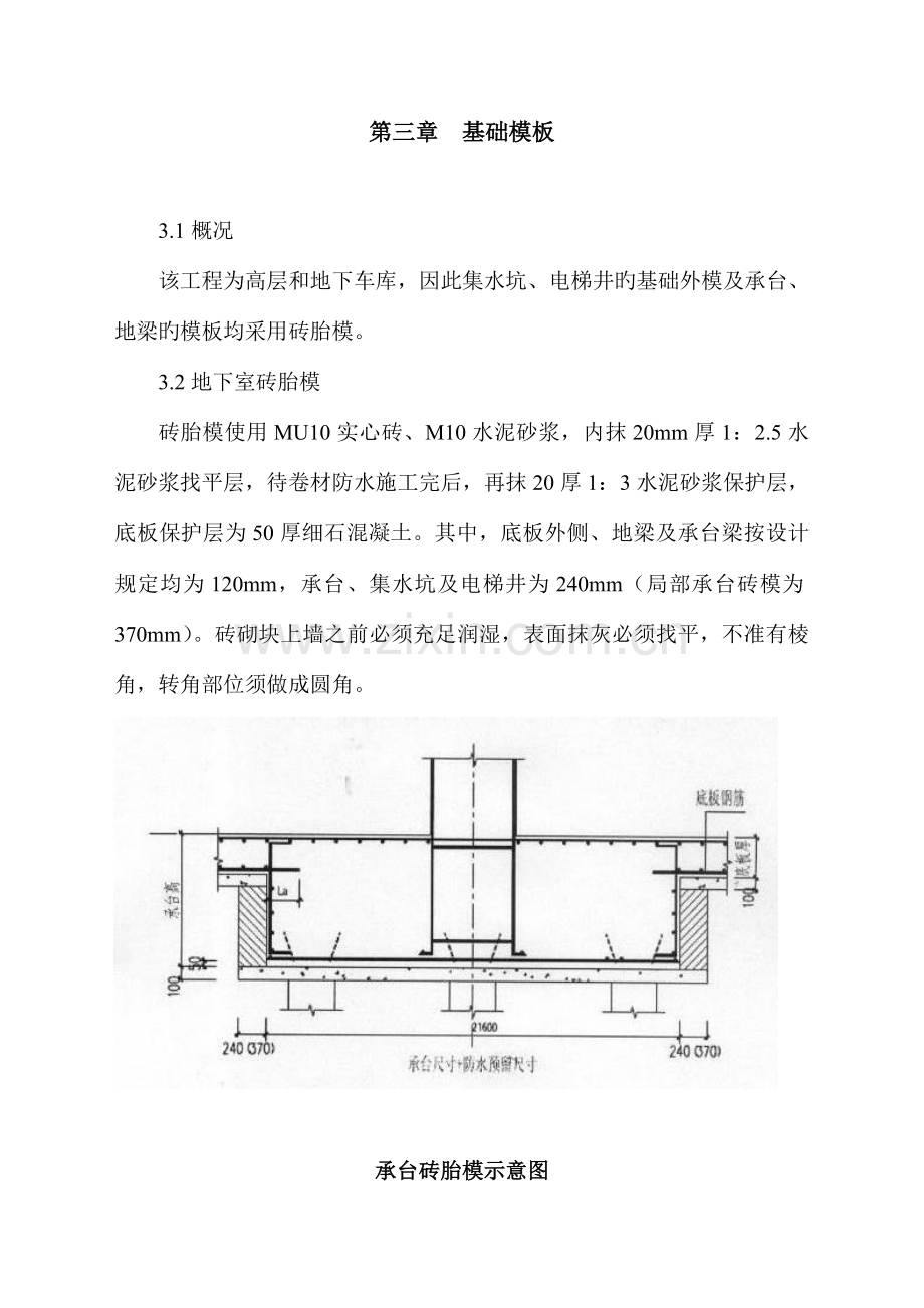 剪力墙模板施工方案.doc_第2页