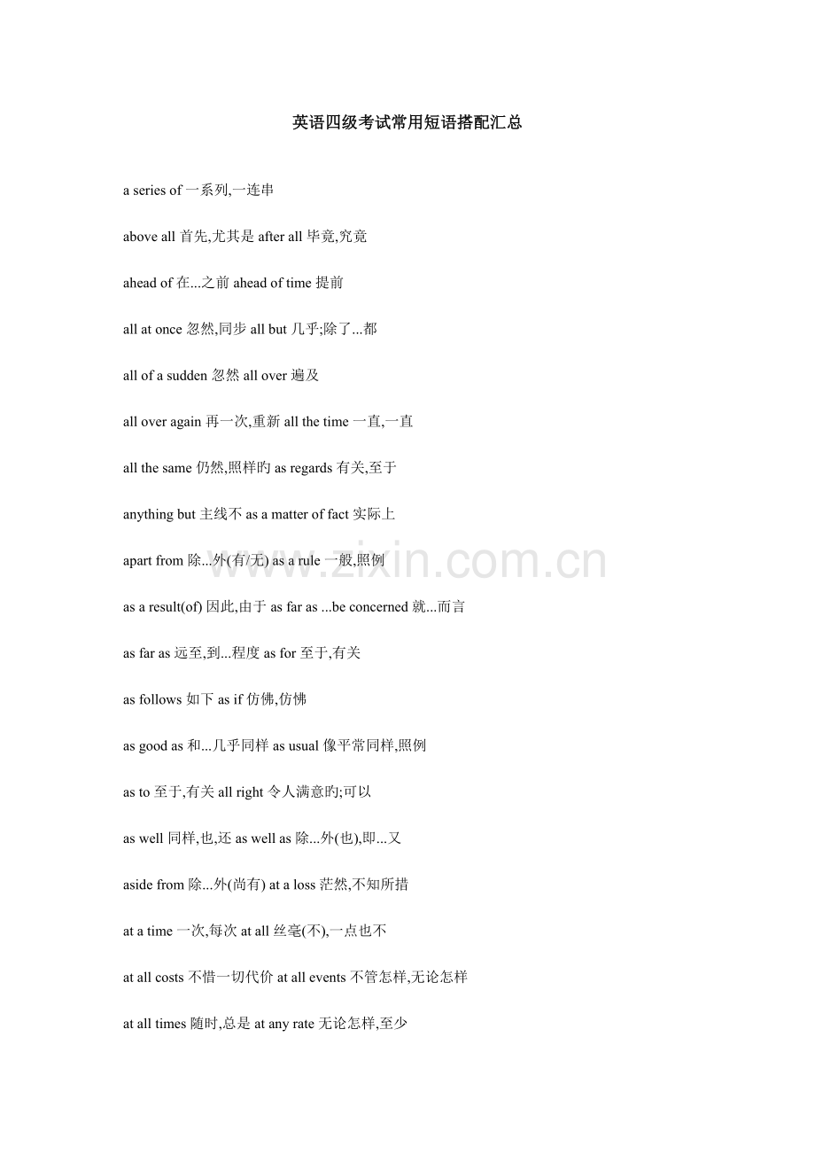 2023年英语四级考试常用短语汇总.doc_第1页