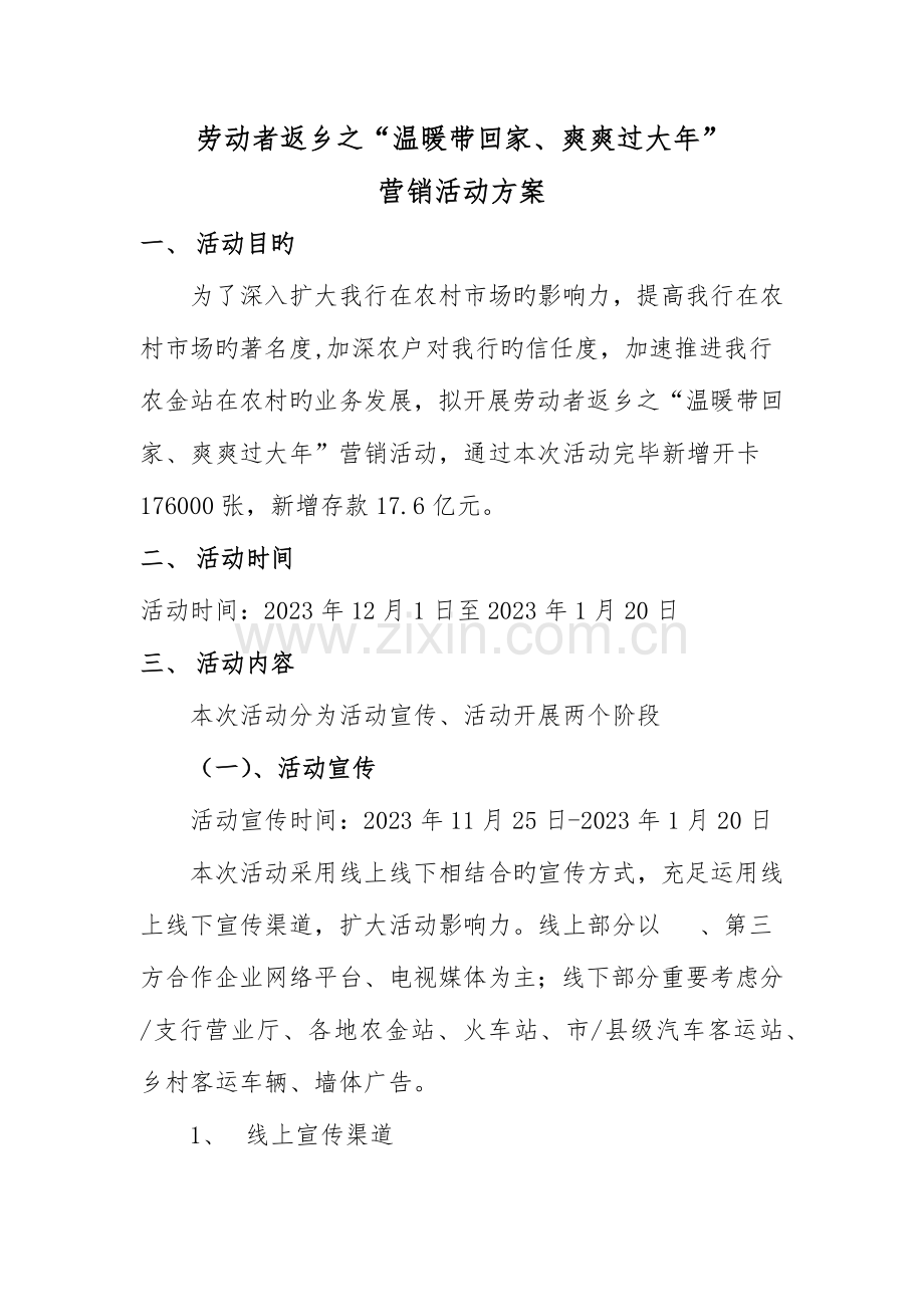 农民工返乡活动方案原稿.docx_第1页