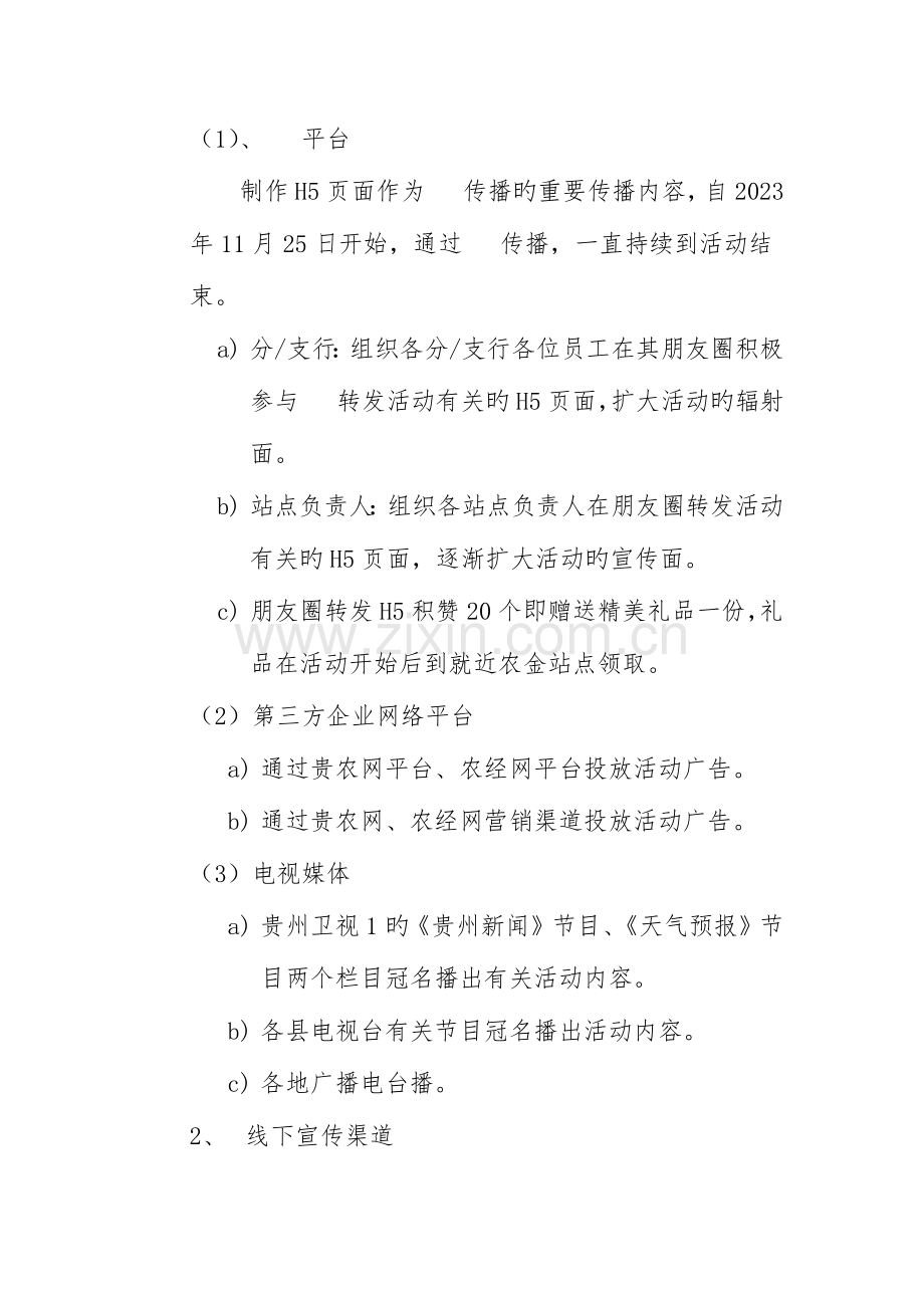 农民工返乡活动方案原稿.docx_第2页