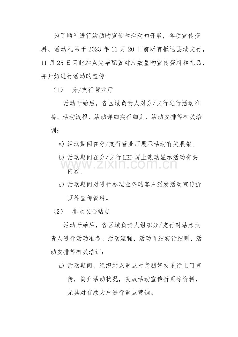 农民工返乡活动方案原稿.docx_第3页