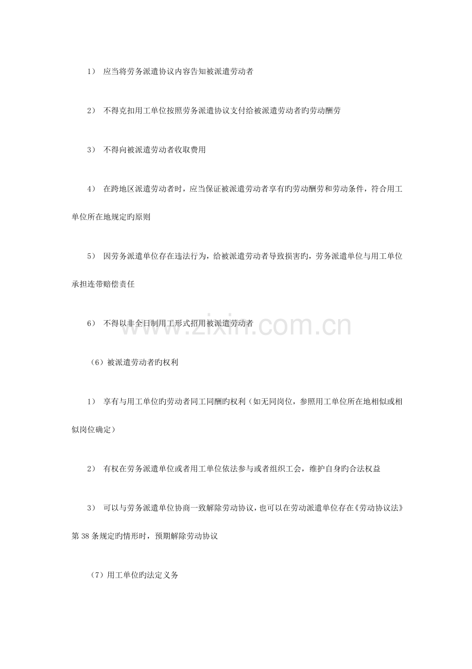 2023年经济师考试中级人力资源专业复习资料特殊用工.doc_第3页