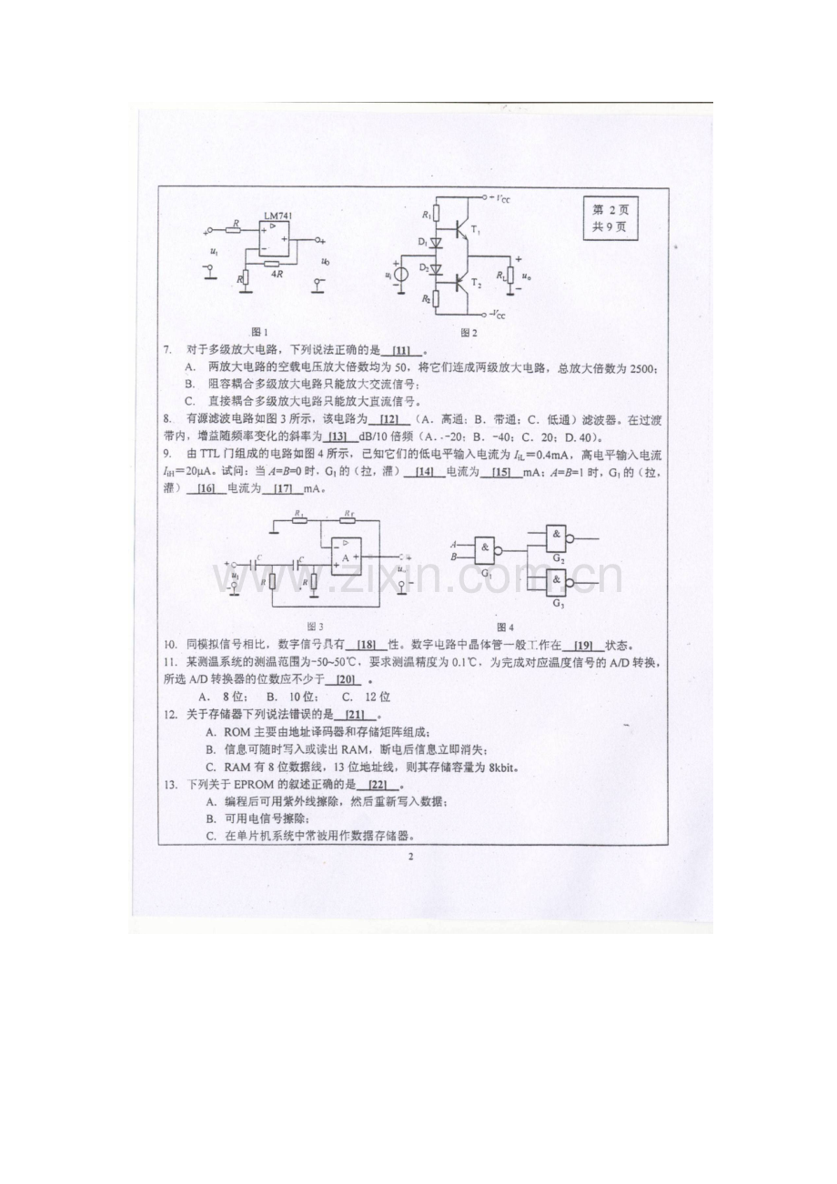 2023年哈尔滨工业大学硕士研究生入学考试试题电子技术基础仪器科学与技术.docx_第2页