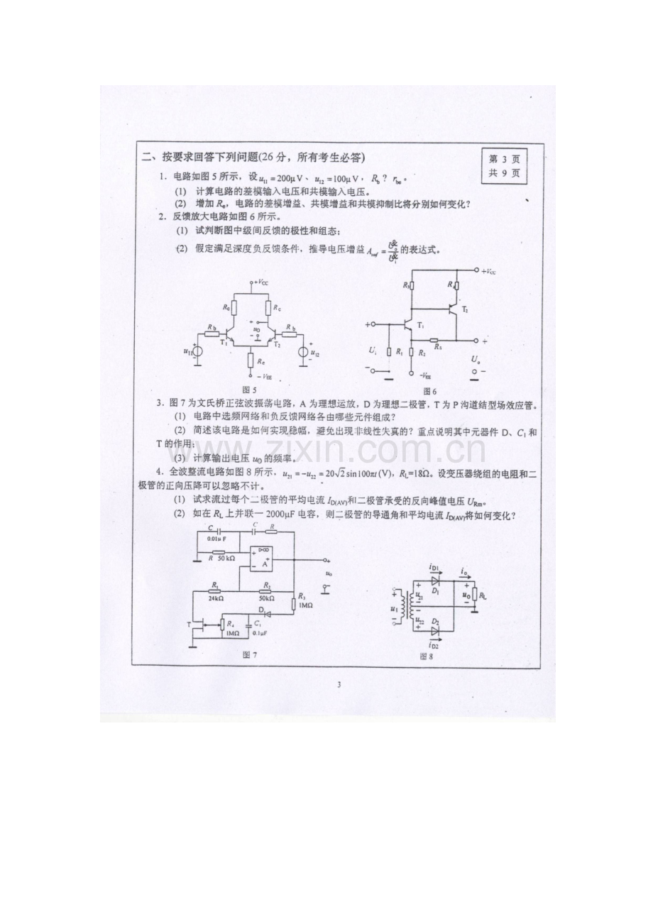 2023年哈尔滨工业大学硕士研究生入学考试试题电子技术基础仪器科学与技术.docx_第3页