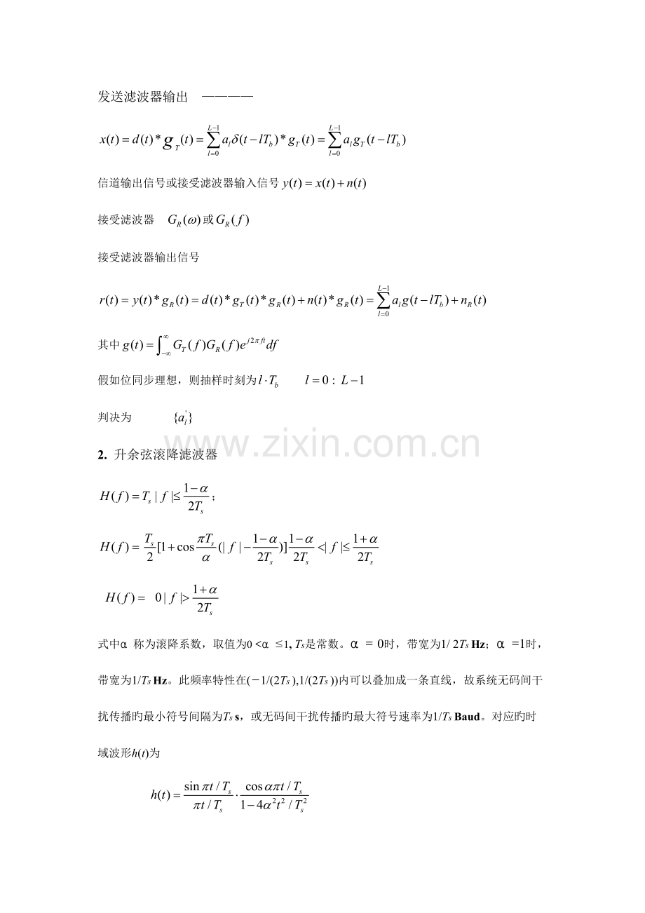 2023年通信原理实验报告含MATLAB程序.doc_第2页