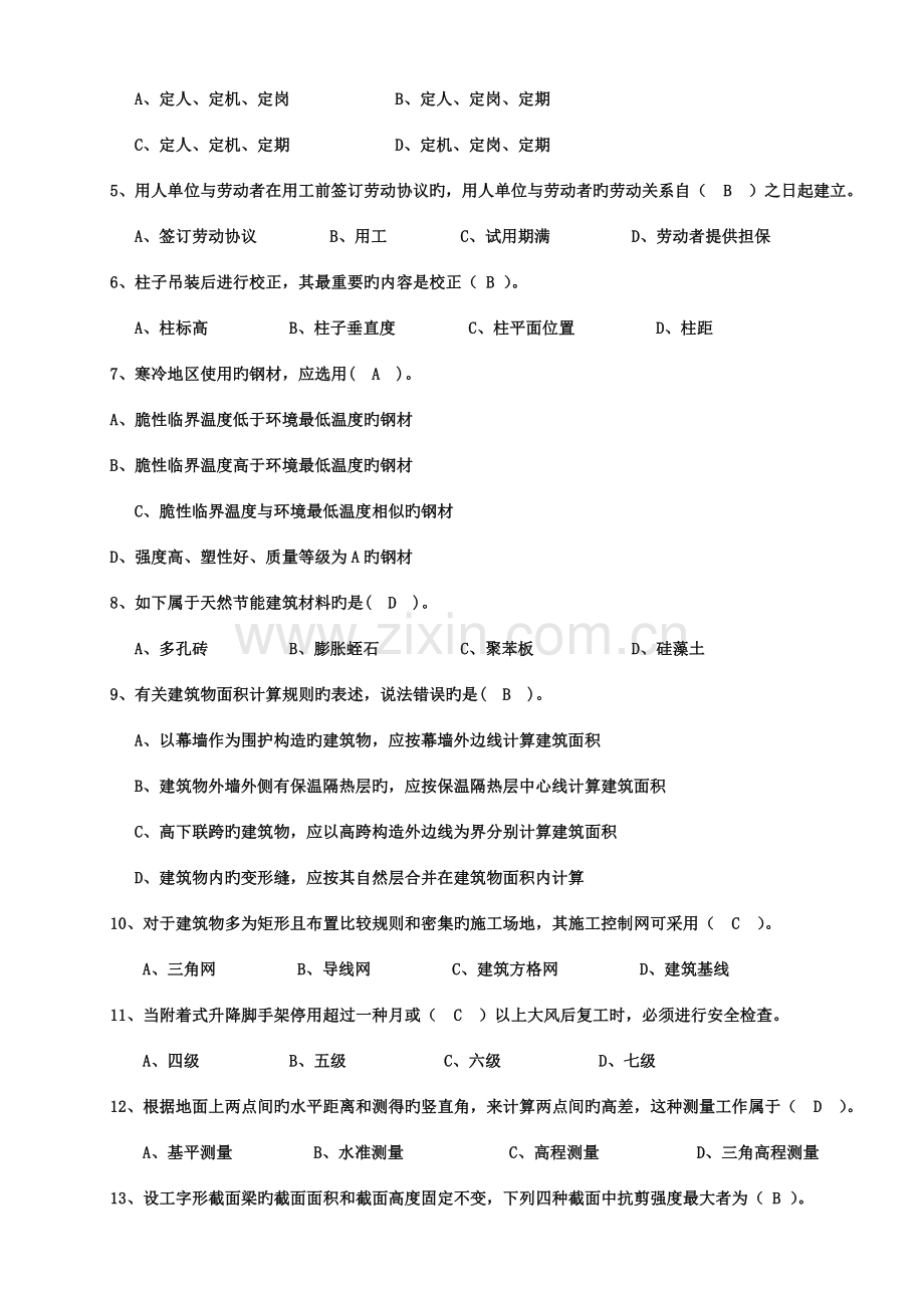 2023年土建施工员考试题含答案.doc_第2页