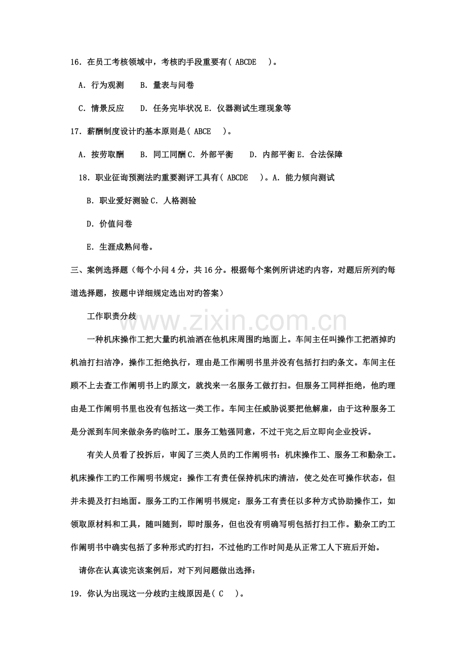 2023年电大专科会计学人力资源管理.doc_第3页