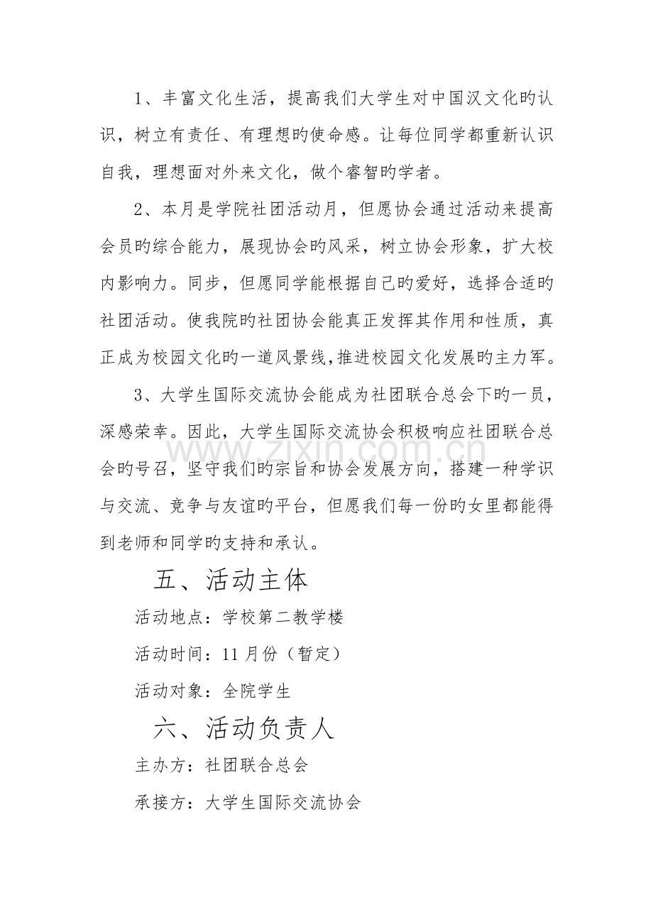 2023年知识竞赛活动策划书.doc_第2页