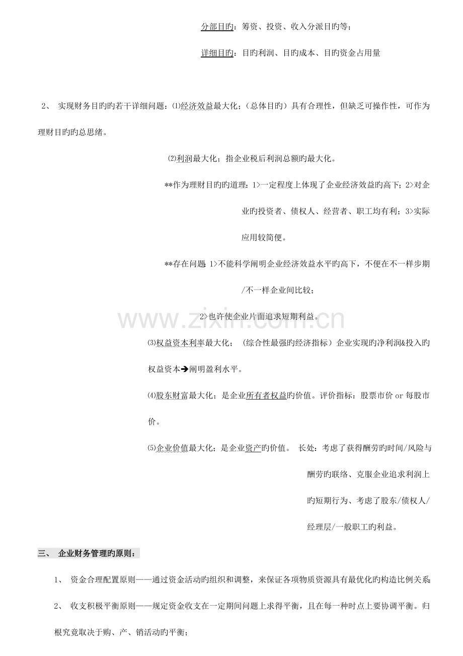 2023年自考财务管理学笔记.doc_第3页