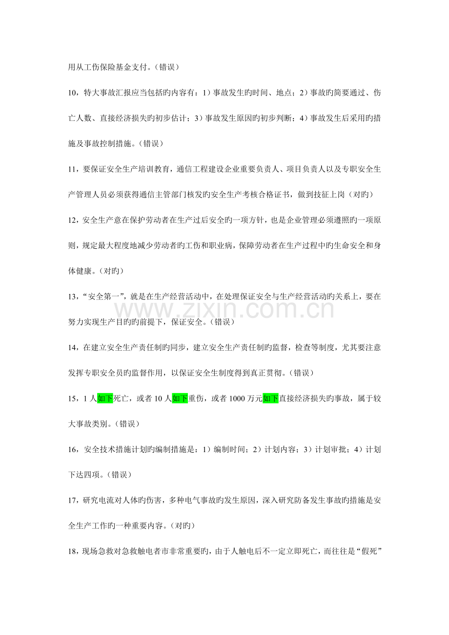 2023年通信安全员题库.doc_第2页