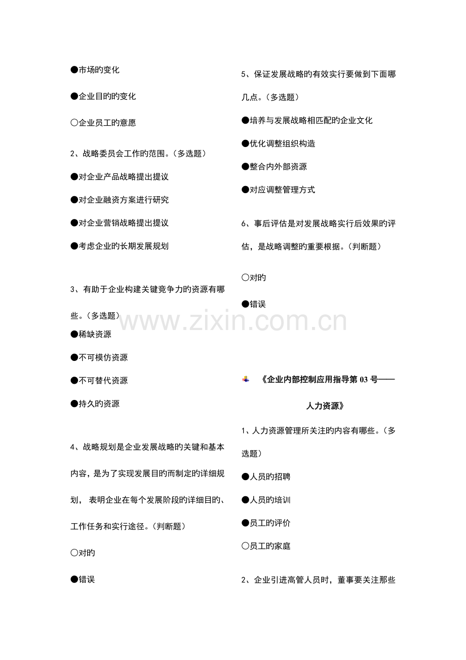 2023年福建省会计人员继续教育培训答案.doc_第2页