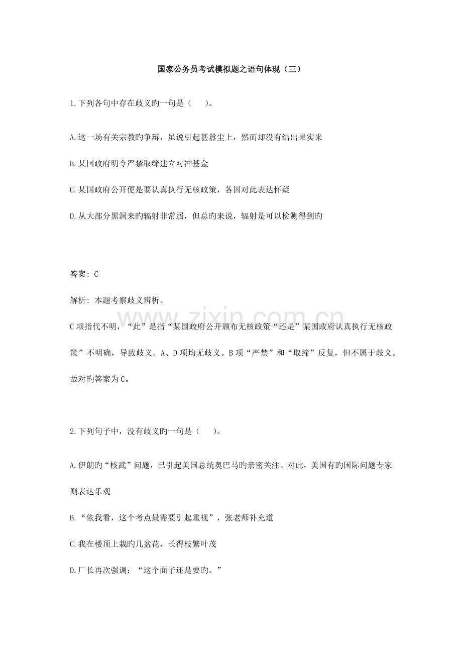 2023年国家公务员考试模拟题之语句表达三.docx_第1页