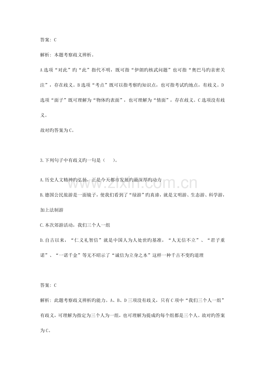 2023年国家公务员考试模拟题之语句表达三.docx_第2页