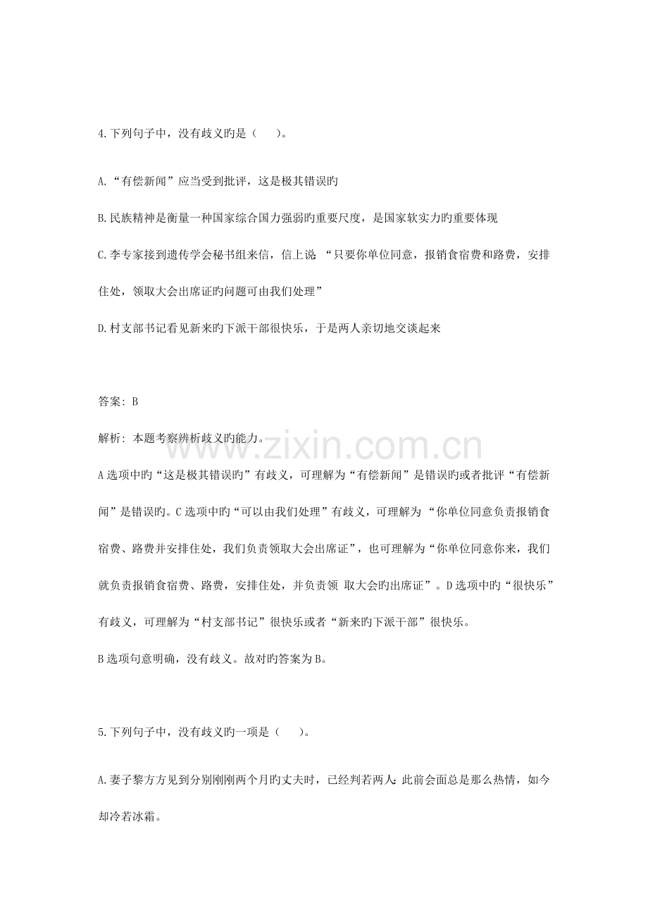 2023年国家公务员考试模拟题之语句表达三.docx_第3页