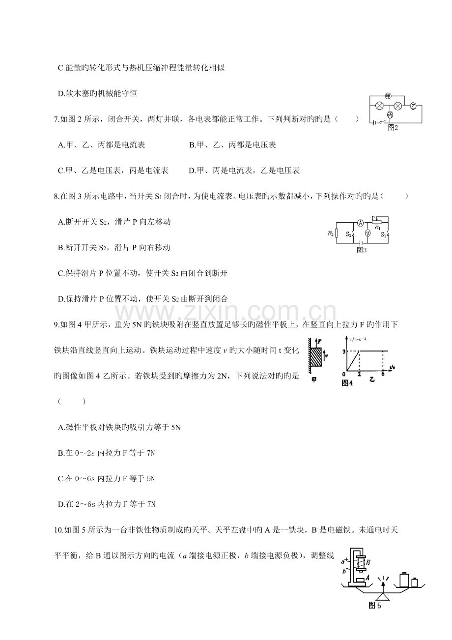 2023年中考物理真题包头.doc_第3页