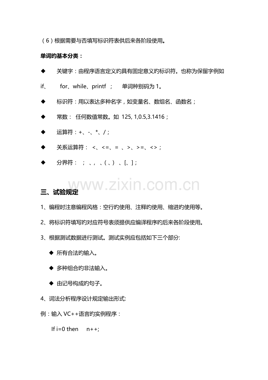 2023年词法分析设计实验报告附代码.doc_第2页