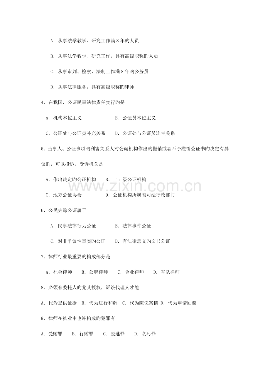 2023年自考公证与律师制度试题及答案.doc_第2页