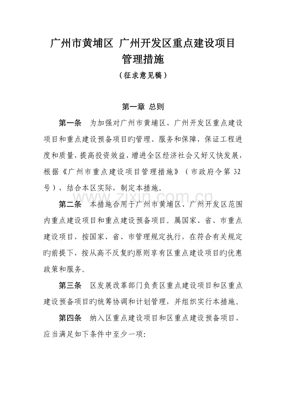 广州黄埔区广州开发区重点建设项目.doc_第1页