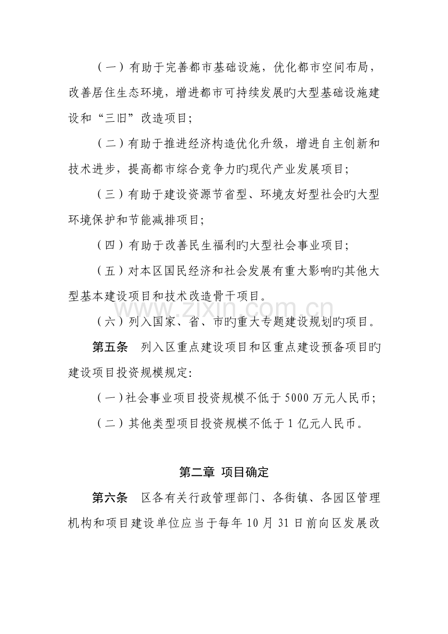 广州黄埔区广州开发区重点建设项目.doc_第2页