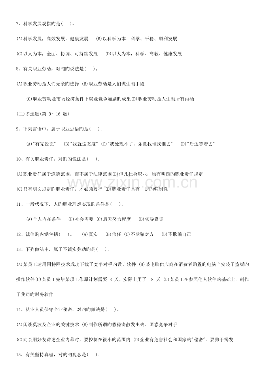 2023年企业人力资源管理师三级真题及答案.docx_第2页