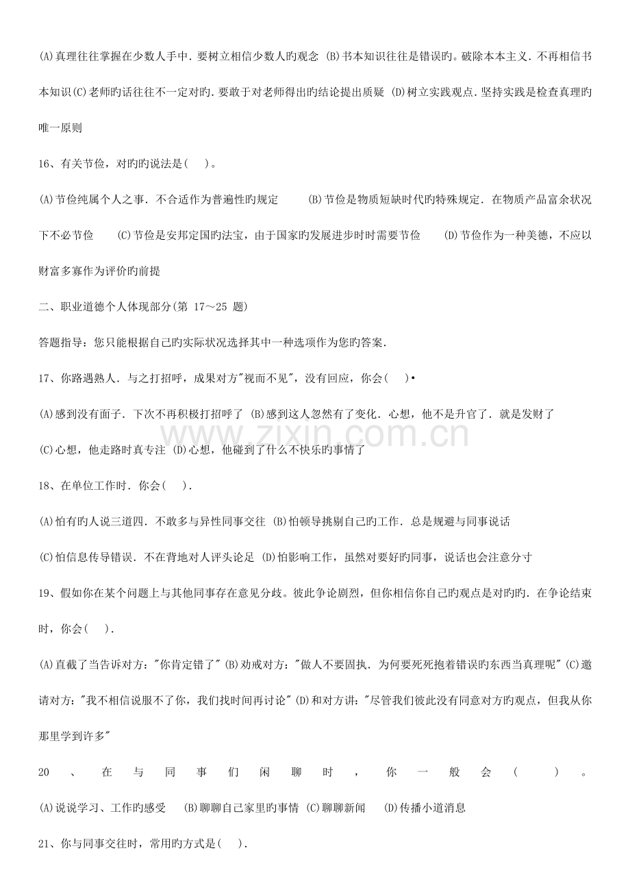 2023年企业人力资源管理师三级真题及答案.docx_第3页