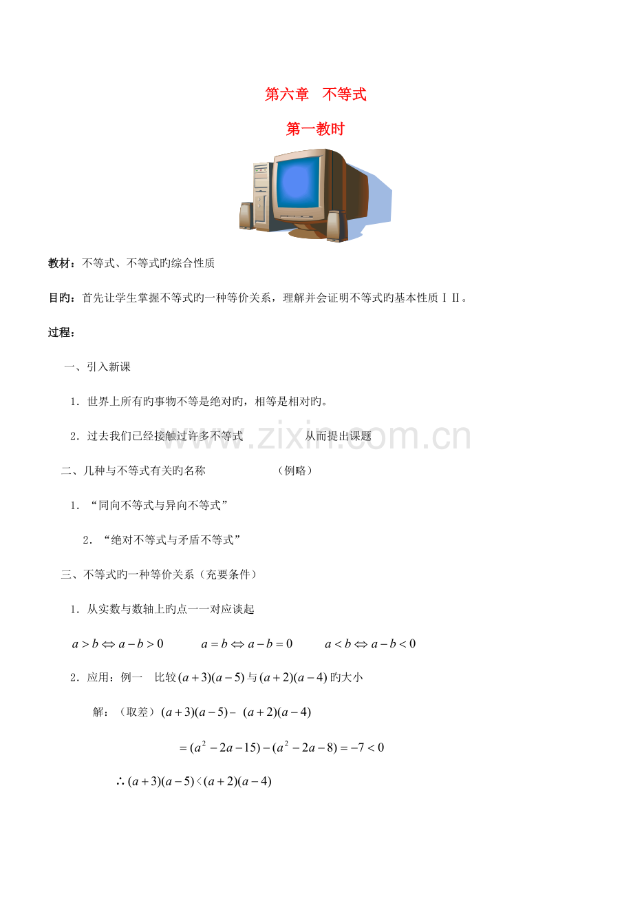 2023年高中数学竞赛教案集.doc_第1页