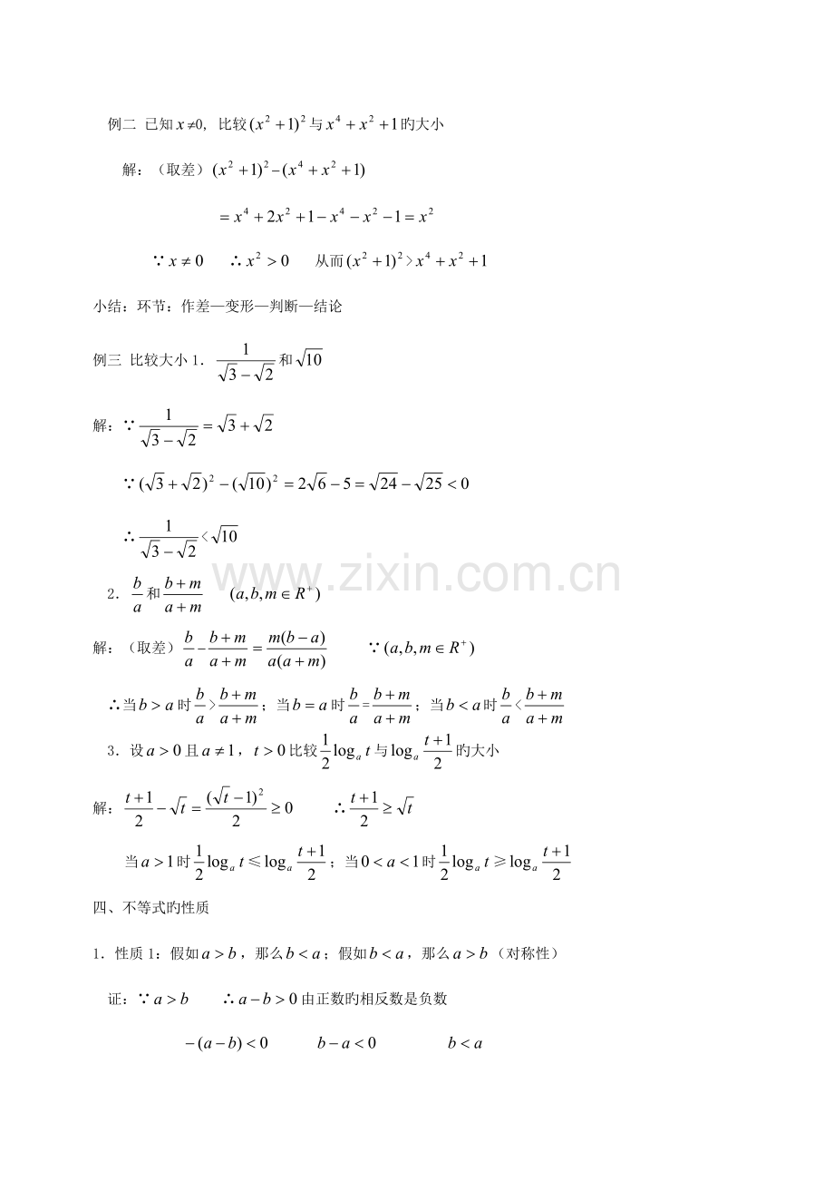 2023年高中数学竞赛教案集.doc_第2页