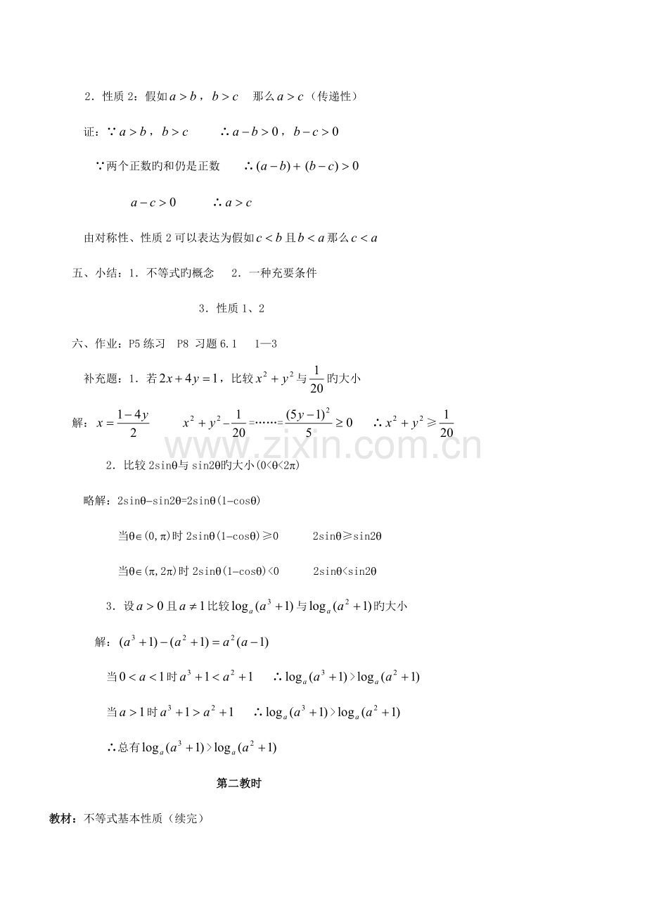 2023年高中数学竞赛教案集.doc_第3页