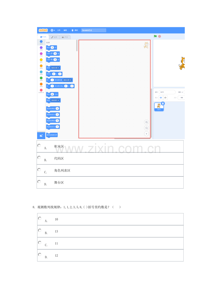 2023年电子学会Scratch一级真题1207软件编程等级考试.docx_第3页