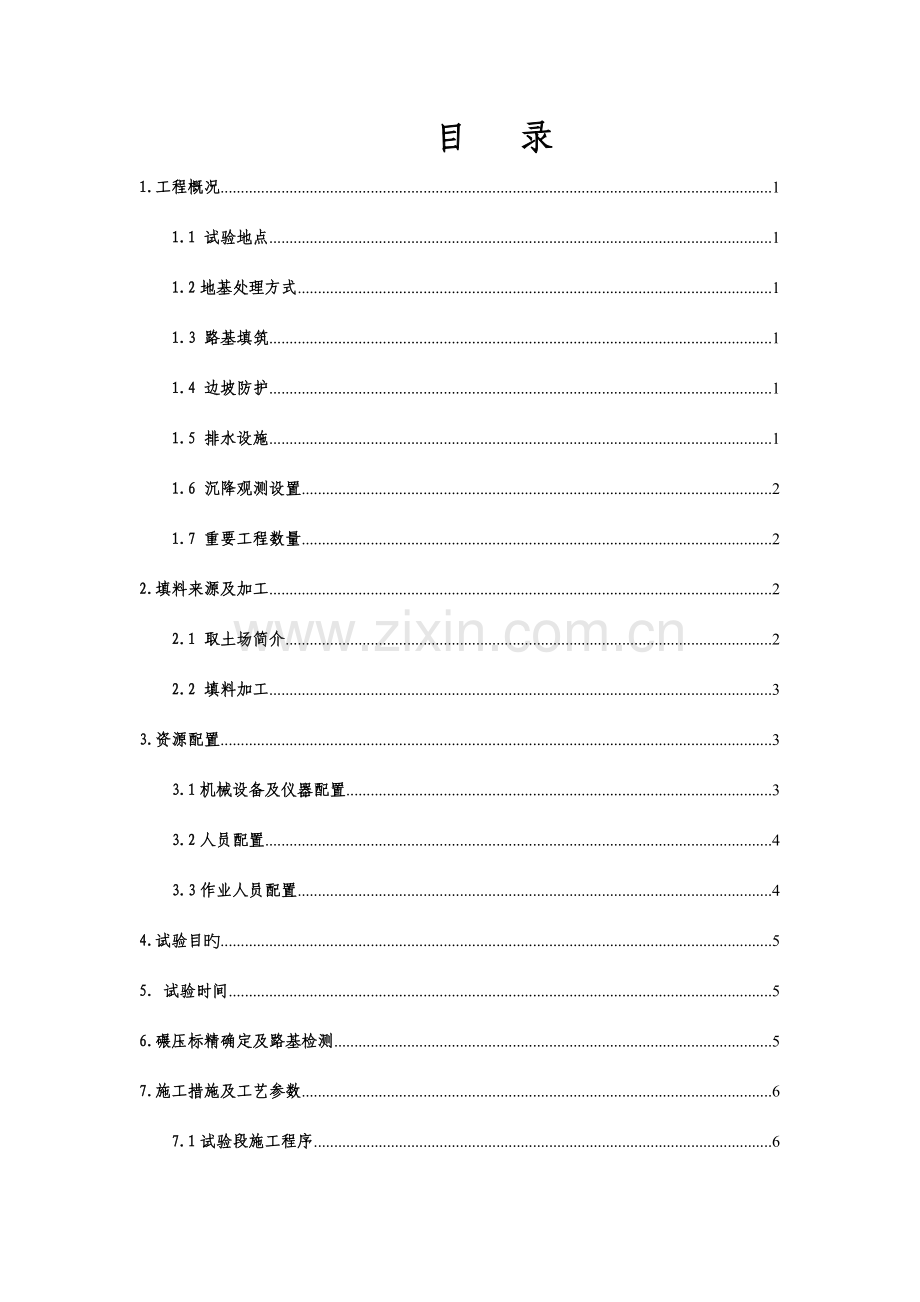 ab组填料填筑工艺试验总结.doc_第2页