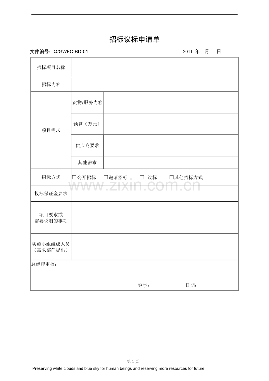 地基处理全套招标文件.docx_第1页