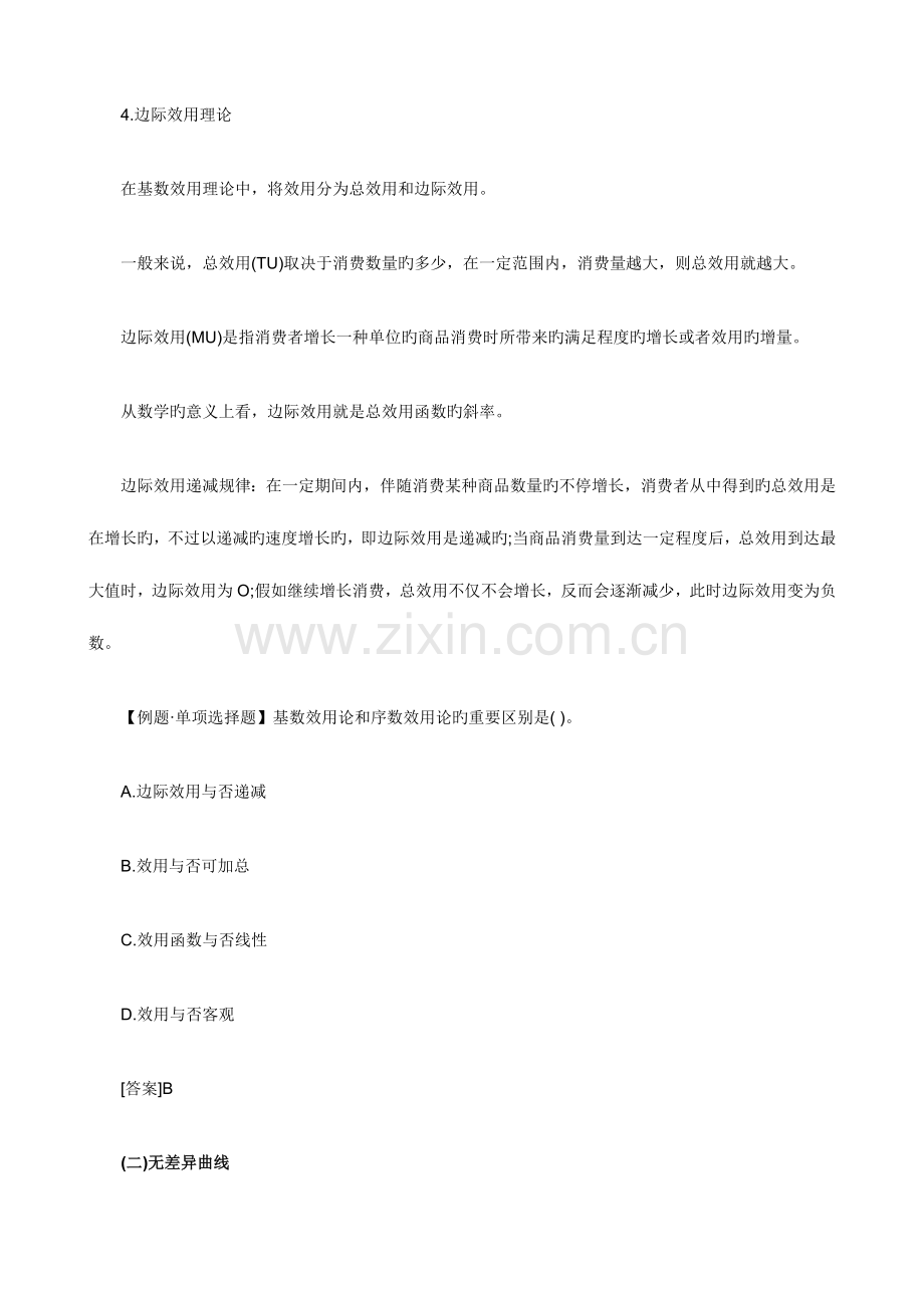 2023年新版中级经济师考试经济基础知识预习讲义.doc_第2页