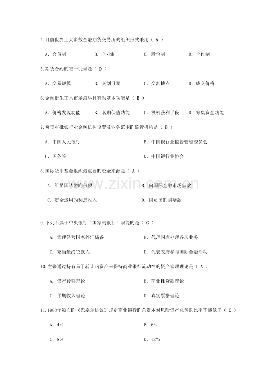 2023年04月金融理论与实务试题及答案.doc_第2页