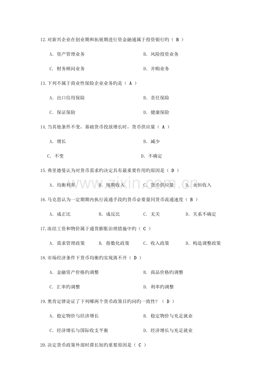 2023年04月金融理论与实务试题及答案.doc_第3页