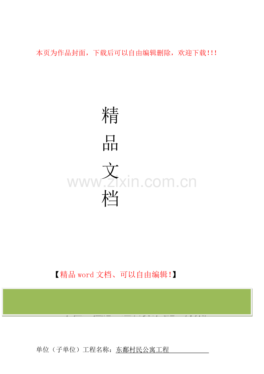 施工组织设计基本定稿-冲孔桩.doc_第1页